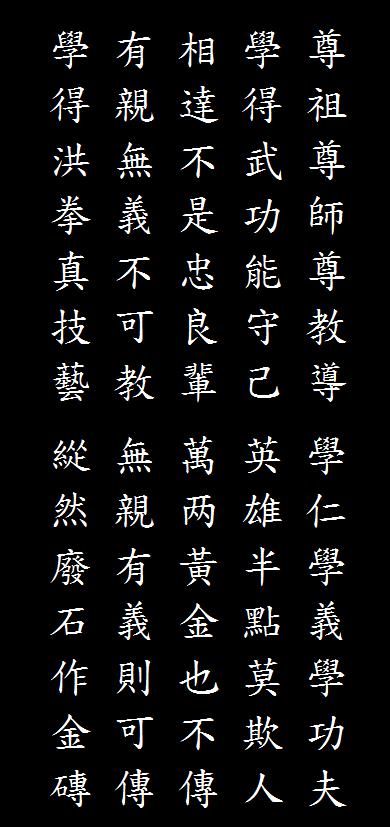 Poeme de wong Fei Hung